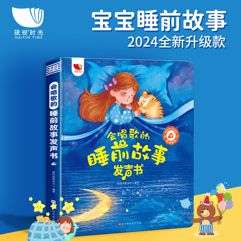 Singing bedtime stories