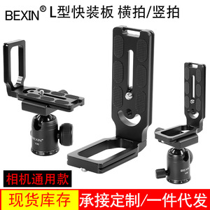 แผ่นยึดกล้องแบบปลดเร็ว BEXIN ทำจากอลูมิเนียมอัลลอย สำหรับติดตั้งกับขาตั้งกล้อง พร้อมสกรูสแตนเลส - Product Image 5