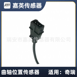 เซ็นเซอร์ตำแหน่งเพลาข้อเหวี่ยง Jia Ying รุ่น 0261210117 สำหรับรถยนต์ Chery - Product Image 2