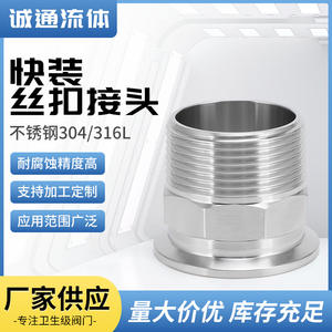 Conector Sanitario de Acero Inoxidable de Conexión Rápida con Rosca Macho Tipo Abrazadera, Eficiente para Diversas Aplicaciones - Product Image 3