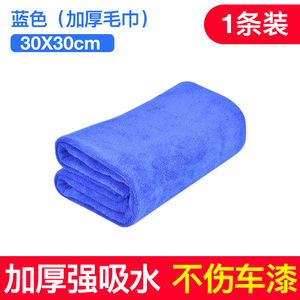 Toalla de microfibra para lavado de autos, 30x30cm, azul, extra absorbente, gruesa, tamaño grande, para limpieza de automóviles - Product Image 5