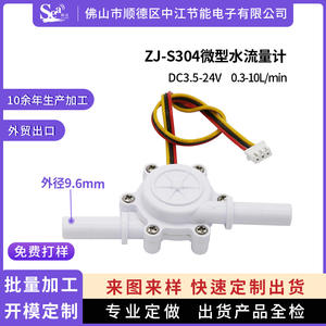 Compteur de débit d'eau à effet Hall miniature à interface pagode à 3 points S304 pour machines à café et distributeurs d'eau - Fabricant - Product Image 5