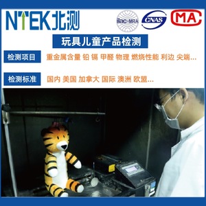 หน่วยงานตรวจสอบของเล่น NTEK รายงานการตรวจสอบคุณภาพ การรับรองของเล่นเด็ก มาตรฐานสากล - Product Image 1