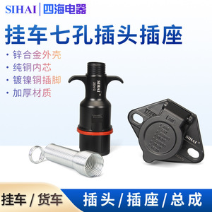 Conector y enchufe Sihai de 7 polos de zinc fundido a presión con protector de cable para camiones pesados - Product Image 5