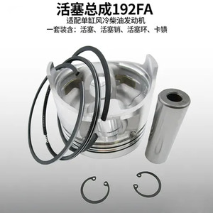 Segments de piston, goupilles et circlips en aluminium pour générateurs diesel monocylindres refroidis par air 192FA et mini-motoculteurs - Product Image 5