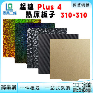 Plateforme chauffante Lin'ao 3D Qidi Plus 4 en acier à ressorts P-Spring, résistante aux hautes températures 300°C - Product Image 5