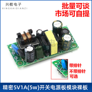 AC-DC <b>Switching</b> Power Supply 220V To 5V 1A <b>Single</b> Output LED <b>Lighting</b> Module Board - Product Image 5