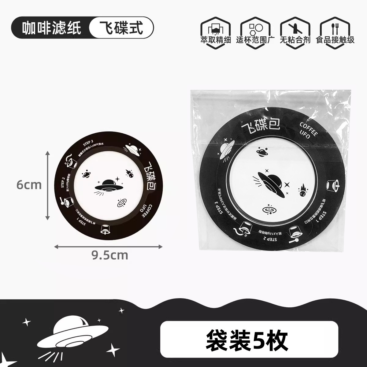 กระดาษกรองรูปทรงยูเอฟโอ [5 แผ่นต่อถุง]