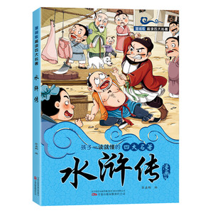 Cuatro Grandes Novelas Clásicas, Serie de Cómics, Viaje al Oeste, Romance de la Margen del Agua, Tres Reinos, Sueño de la Cámara Roja - Clásicos Chinos para - Product Image 6