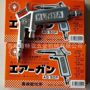 ปืนเป่าลม Kurita Air Duster Gun AG50P เครื่องมือเป่าฝุ่นสำหรับงานโลหะ ผลิตในญี่ปุ่น - Product Image 1