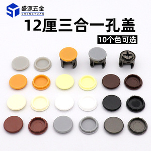 Bouton de couverture de meuble Shengyuan, capuchon décoratif en plastique de 12 mm pour la fermeture des trous de l'armoire - Product Image 5
