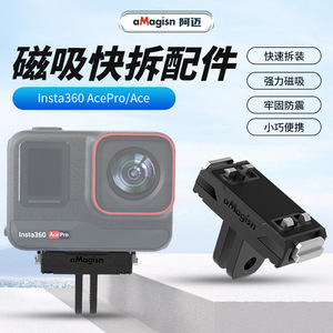 ขาตั้งกล้องแอคชั่นแม่เหล็ก aMagisn แบบถอดเร็ว สำหรับ Insta360 AcePro Ace อุปกรณ์เสริมพลาสติกกันกระแทก - Product Image 1