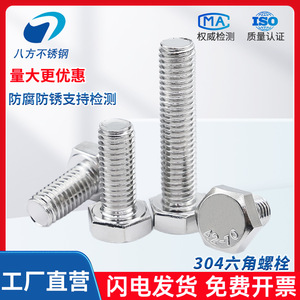 Eight Directions 304 Stainless Steel Hex Bolts M52 M56 M64 Fully Threaded DIN933 Grade B A2-70 Construction Industry - Product Image 4