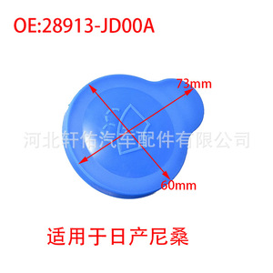 Tapa del depósito de líquido limpiaparabrisas Xuanyou Auto Parts 28913-JD00A para Nissan Qashqai Teana J10 de plástico - Product Image 3