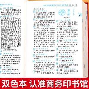 2025 Xinhua Studentenwoordenboek Tweekleurige Editie Basisschool Middelbare School Lichtgewicht Papier Multifunctioneel Volledige Streekvolgorde Boek - Product Image 4