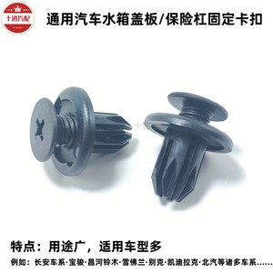 คลิปหนีบพลาสติกกันกระแทกอเนกประสงค์6กลีบสำหรับรถ Baojun Changan Chevrolet Suzuki Buick Cadillac BAIC - Product Image 5