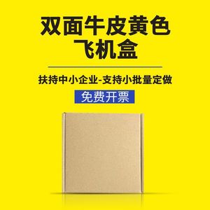 Airplane <b>Box</b> Kraft Paper Packaging <b>Box</b> 15cm High Series Three Layer Square Express <b>Box</b> General Packaging Customizable - Product Image 1