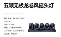 Fünf Infinity Tornado Moving Head Lights 5x80W 120W, neue LED-Bühnenbeleuchtung für Bar- und KTV-Atmosphäre.