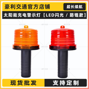 Solar Warning <b>Lights</b> 195S Red And Yellow Led <b>Strobe</b> For Traffic Roadside Construction Use Ip65 Protection - Product Image 4