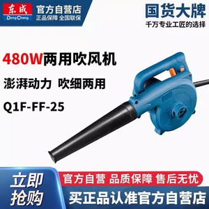 Souffleur d'air électrique industriel Dongcheng Q1F-FF-25, souffleur de feuilles et de poussière avec cordon, matériau ABS - Product Image 5