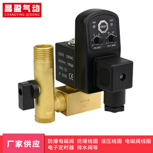 Changying Electronic <b>Timer</b> Drain Valve 230VAC 50/60Hz Automatic Control Waterproof For Water - Product Image 1