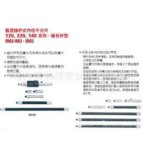 Micromètre interne Mitutoyo 100-2100 mm avec tige d'extension, modèle 139-177 - Product Image 1
