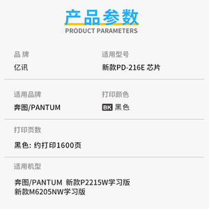 แพนตัม PD-216E ตลับหมึกชิปสำหรับ P2215W M6205NW เครื่องพิมพ์เครื่องถ่ายเอกสารอะไหล่ทดแทนที่ใช้ร่วมกันได้ - Product Image 3