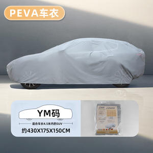出厂价车罩S/<span class=keywords><strong>M</strong></span>/L/XXL/YXL防紫外线防水室内室外通用轿车卡车SUV全车罩 - Product Image 2
