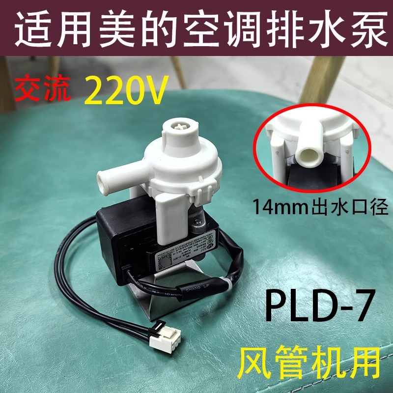 ปั๊มระบายน้ำ Midea PLD-7 พร้อมหัวฉีดขนาดเล็ก