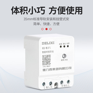 Delixi KG 220V Interrupteurs temporisés sans fil WiFi avec télécommande par smartphone - Product Image 4