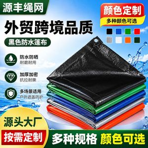 Black <b>Waterproof</b> Tarpaulin 10x10 Ft Heavy Duty Outdoor Rainproof Sunshade Cover For Trucks And Cargo Protection - Product Image 5