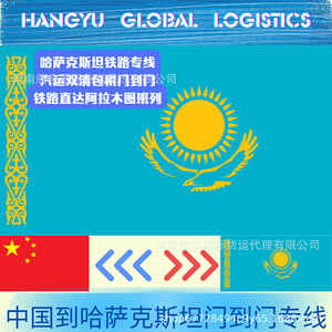 Logistique aérospatiale internationale Kazakhstan Ligne dédiée Transport ferroviaire et routier Expédition porte-à-porte - Product Image 2