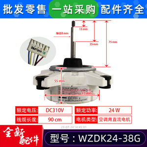 Moteur DC pour climatiseur WZDK24-38G SIC-52FV-F124-1 sans balais DC 310V 24W Classe E - Product Image 2