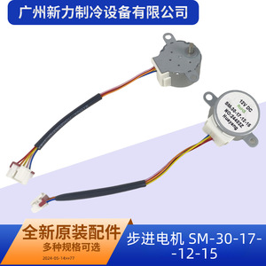 มอเตอร์พัดลม Midea รุ่น SM-30-17-12-15 12V DC สำหรับเครื่องปรับอากาศ มอเตอร์ส่ายแบบแกว่ง ดีไซน์โลหะที่แม่นยำ - Product Image 2