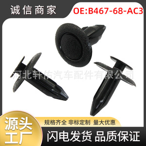 คลิปยึดแผ่นบุท้ายรถ Mazda GJ2168885B02 สำหรับ CX-7 CX-9 อะไหล่ยึดติดรถยนต์ - Product Image 5