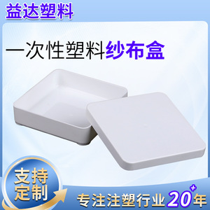 กล่องผ้าก๊อซพลาสติกยิดา 11.4x11.4 ซม. ภาชนะเก็บของในห้องปฏิบัติการแบบกันกระแทก - Product Image 3