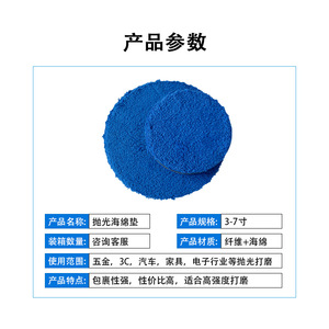 Éponge de polissage en fibre de 3 à 7 pouces, haute efficacité pour le métal, les voitures, les meubles et l'électronique - Product Image 1