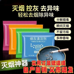 Ashtray Cleaner 5G Smoke Absorbing No Residue For Ashtrays - Product Image 4