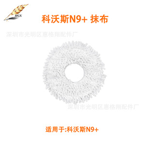 Chiffon de nettoyage rond en microfibre pour Ecovacs N9+ Yeedi K10 K20, réutilisable pour le nettoyage des sols à la maison - Product Image 4