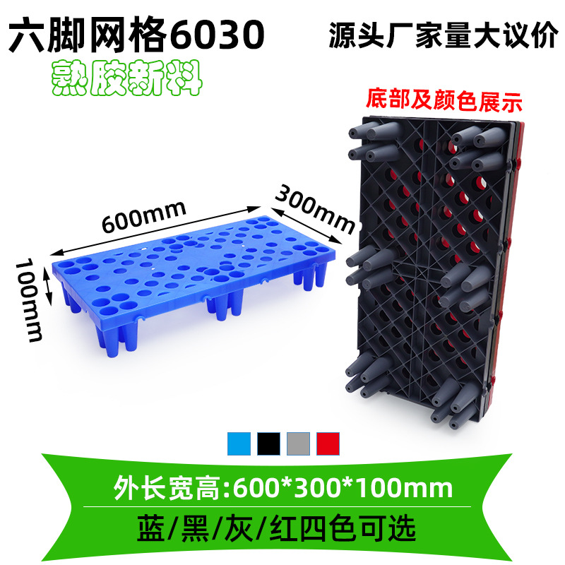 6030-100: ตะแกรงหกขา 600*300*100 มม.