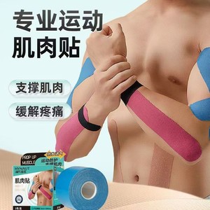Kinesiology tape, kinesiology tape, elastic bandage, chest protector, knee and elbow protector, fitness protective <b>gear</b> for - Product Image 2