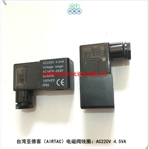 คอยล์รีเลย์แม่เหล็กไฟฟ้าแอร์แทค เอซี 220 วี 4.5 วีเอขนาดเล็กปิดผนึกสำหรับใช้งานทั่วไป - Product Image 4