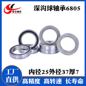 ตลับลูกปืนเม็ดกลมร่องลึกผนังบาง 6805-2RS ตลับลูกปืนมอเตอร์ 6805ZZ ขนาด 25*37*7 ผลิตจากเหล็กกล้า C3 P5 จัดจำหน่ายโดยตรงจากโรงงาน - Product Image 2