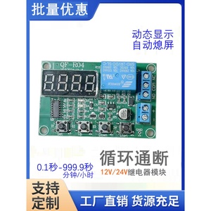โมดูลรีเลย์หน่วงเวลา 12V 24V 10A จอแสดงผลดิจิตอล ควบคุมการเปิด-ปิดแบบวนซ้ำ - Product Image 3