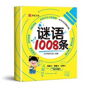 Livre de puzzles pour enfants de l'école primaire, authentique, 1008 énigmes, première année, langue chinoise, apprentissage synchronisé des énigmes - Product Image 1