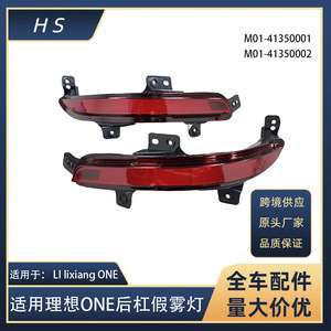 แผ่นสะท้อนแสงกันชนหลัง Li Auto รุ่น M01รหัส41350001สำหรับรถยนต์รุ่นปี2020ชิ้นส่วนอะไหล่ทดแทน - Product Image 5