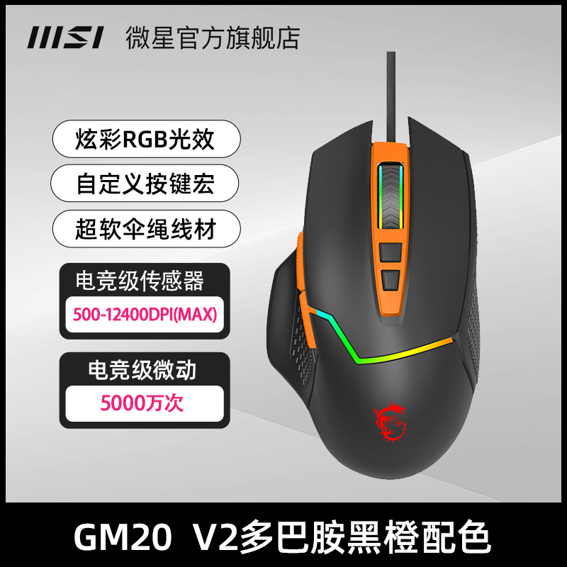 [Souris de jeu] gm20 v2 noir orange