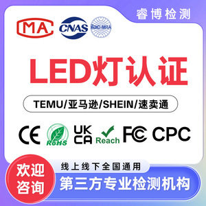 Service de certification CE GS KC EMC pour les luminaires LED, tests de sécurité et d'efficacité énergétique - Product Image 1