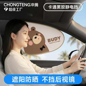 Cartoon Static Adsorption Car Side <b>Window</b> Sunshade Heat Insulation For Baby Safety - Product Image 5