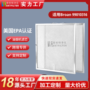 Filtre pour hotte aspirante Broan 99010316 résistant aux hautes températures pour la ventilation de la cuisine - Product Image 5